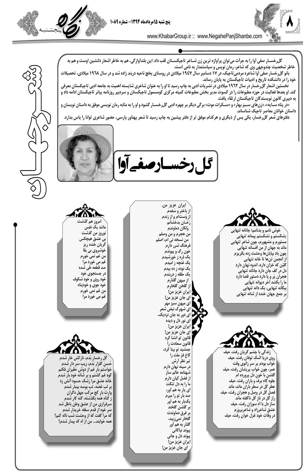 مشاهده صفحه ۴۰ روزنامه خبرجنوب تاریخ ۱۵  سال ۱۳۹۴