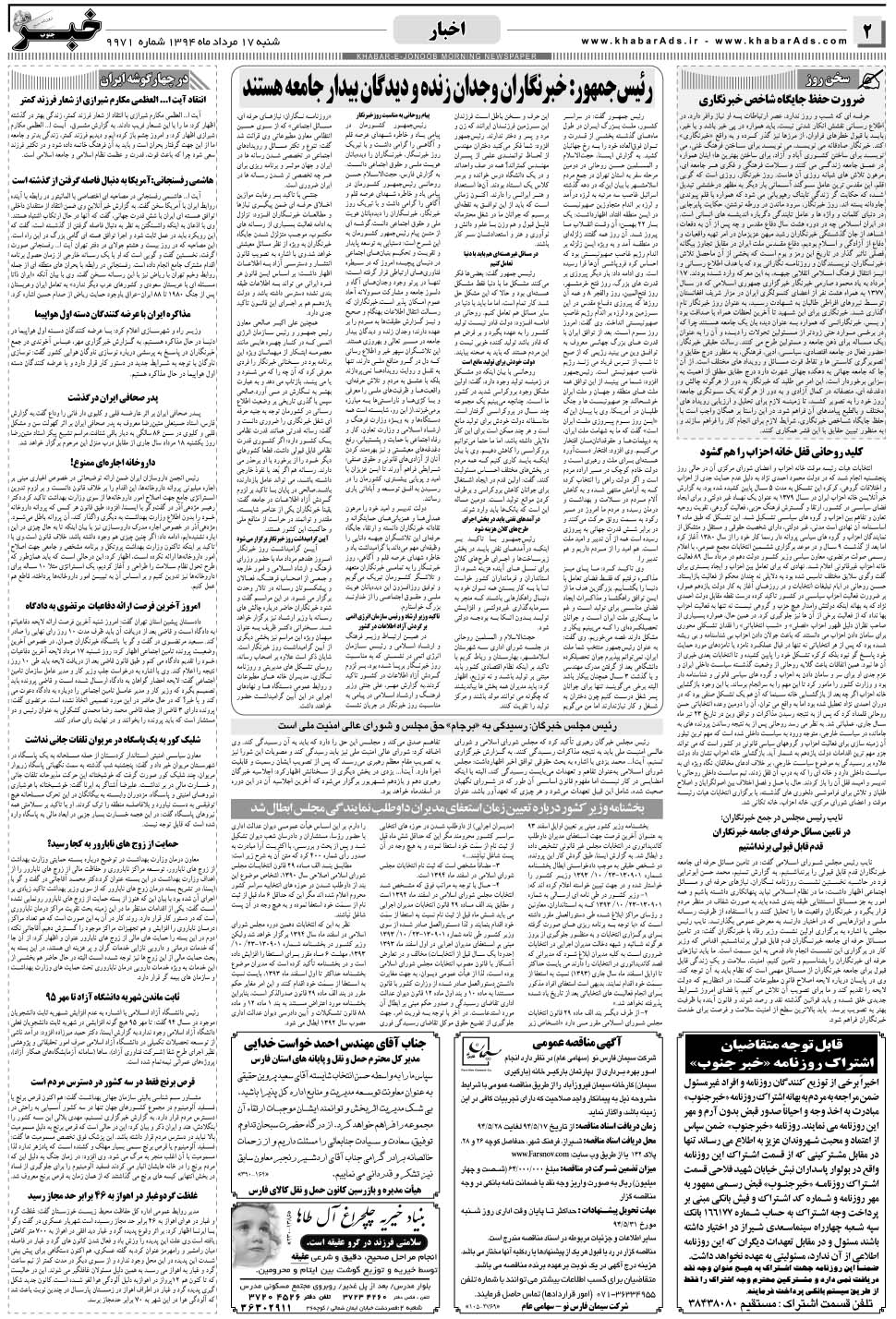 مشاهده صفحه ۲ روزنامه خبرجنوب تاریخ ۱۷  سال ۱۳۹۴
