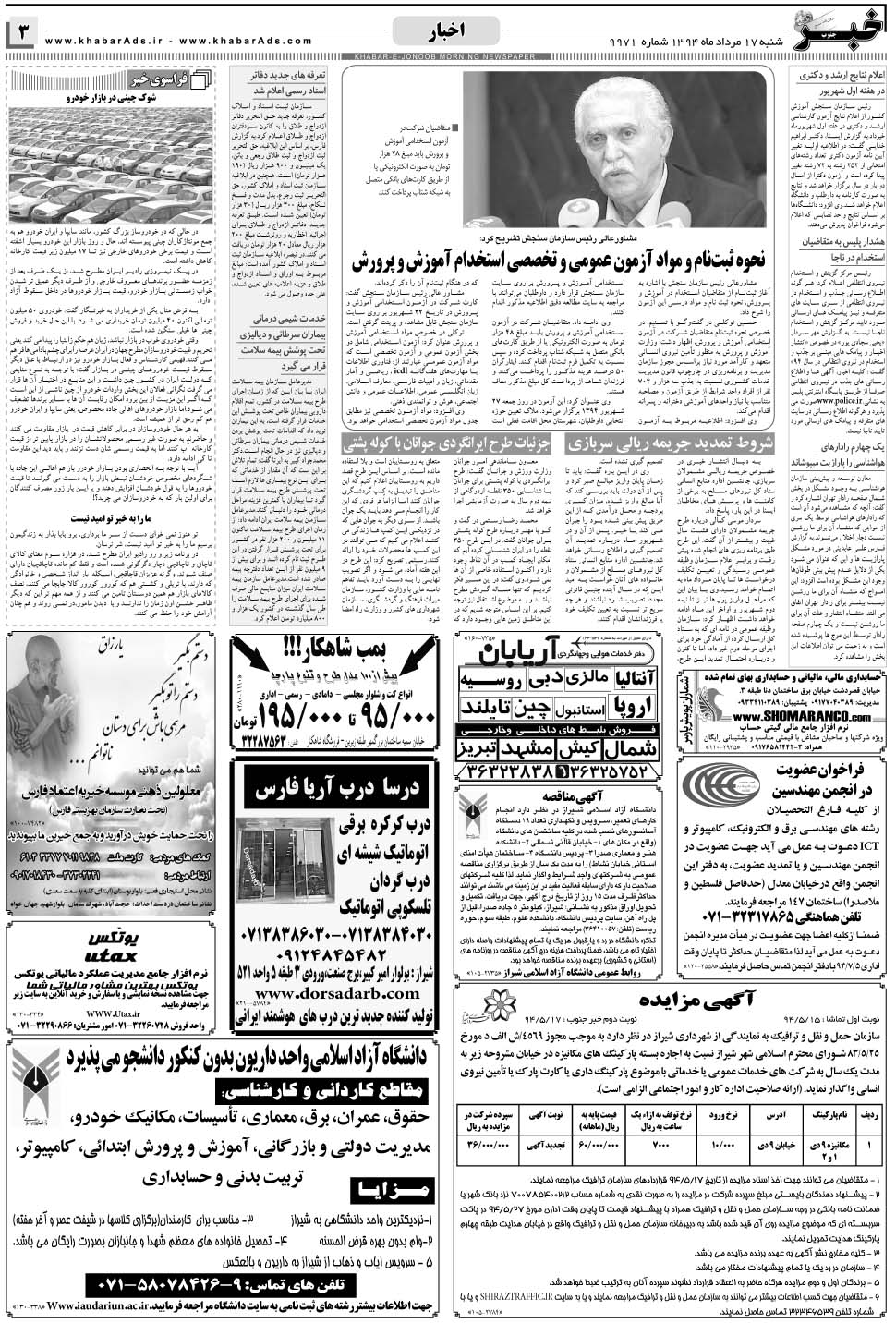مشاهده صفحه ۳ روزنامه خبرجنوب تاریخ ۱۷  سال ۱۳۹۴