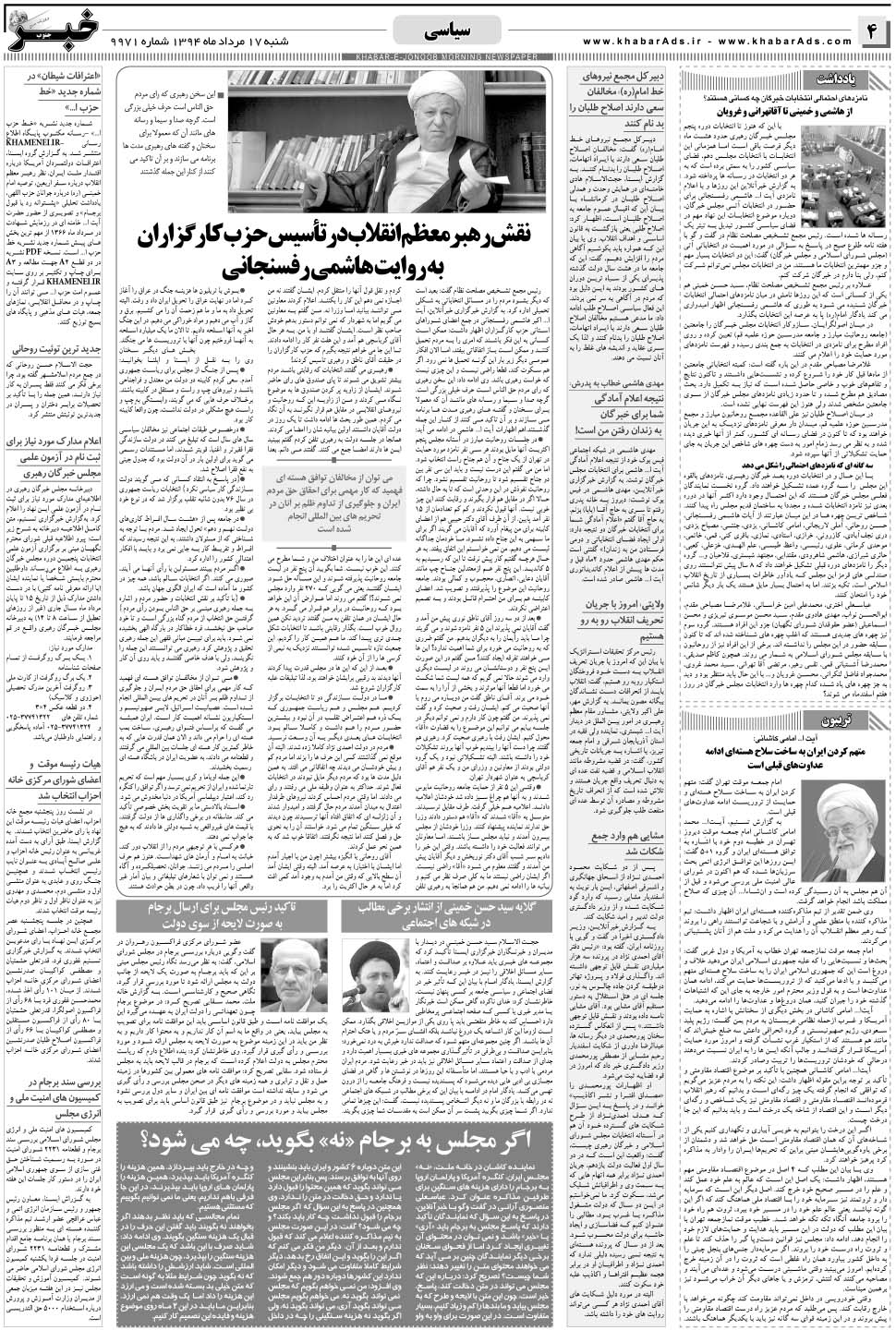 مشاهده صفحه ۴ روزنامه خبرجنوب تاریخ ۱۷  سال ۱۳۹۴