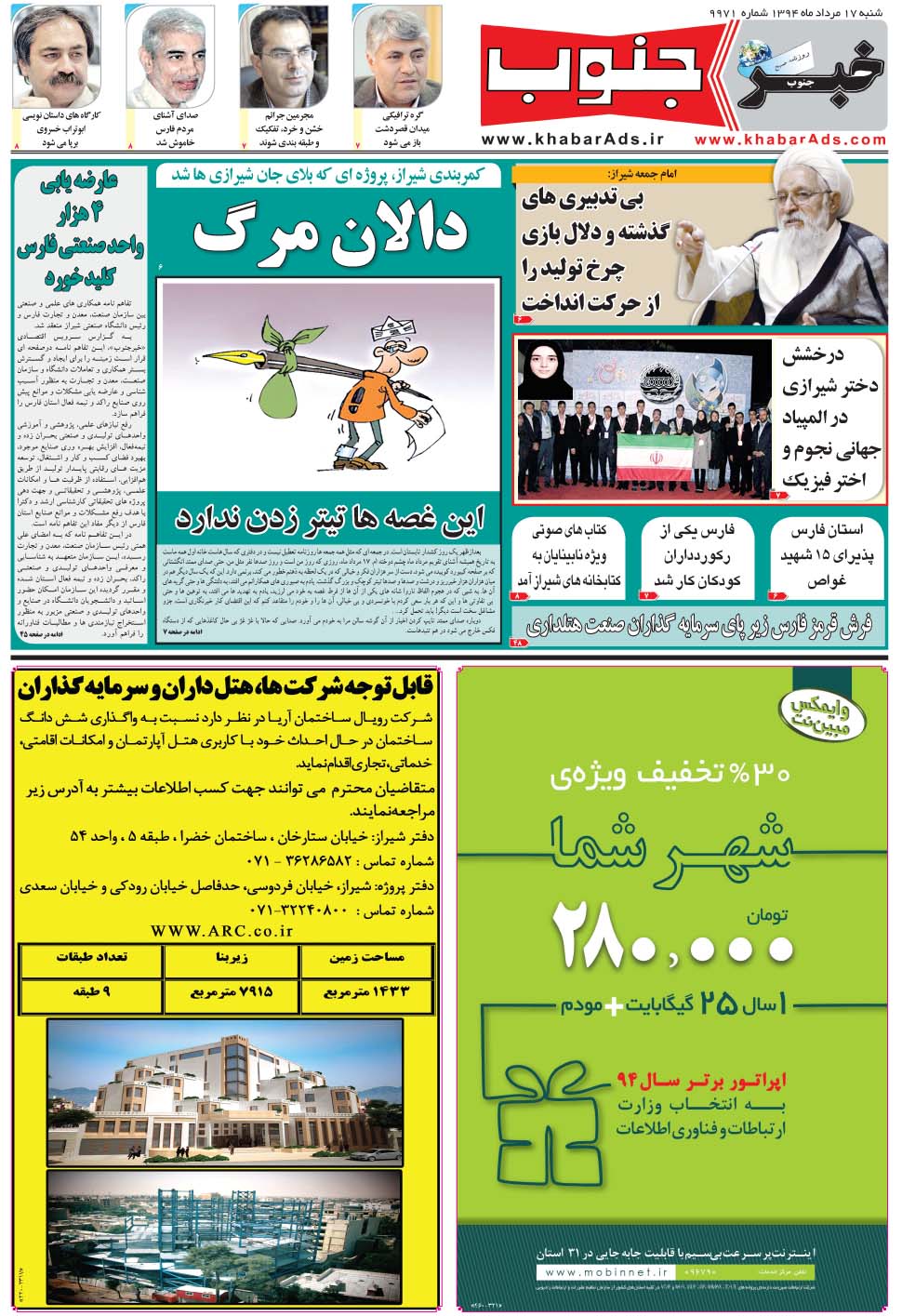 مشاهده صفحه ۵ روزنامه خبرجنوب تاریخ ۱۷  سال ۱۳۹۴
