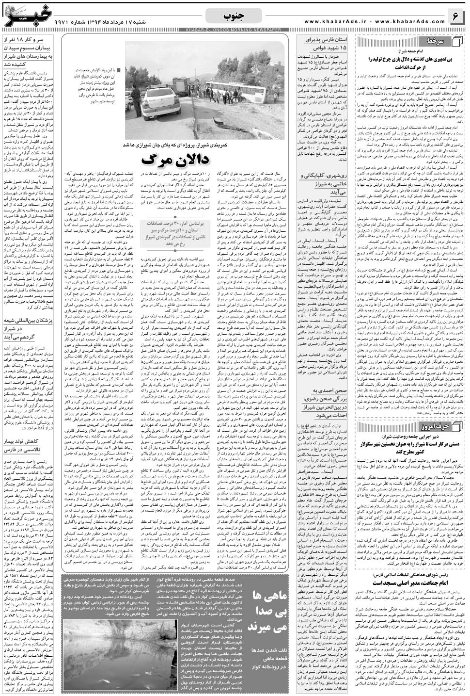مشاهده صفحه ۶ روزنامه خبرجنوب تاریخ ۱۷  سال ۱۳۹۴