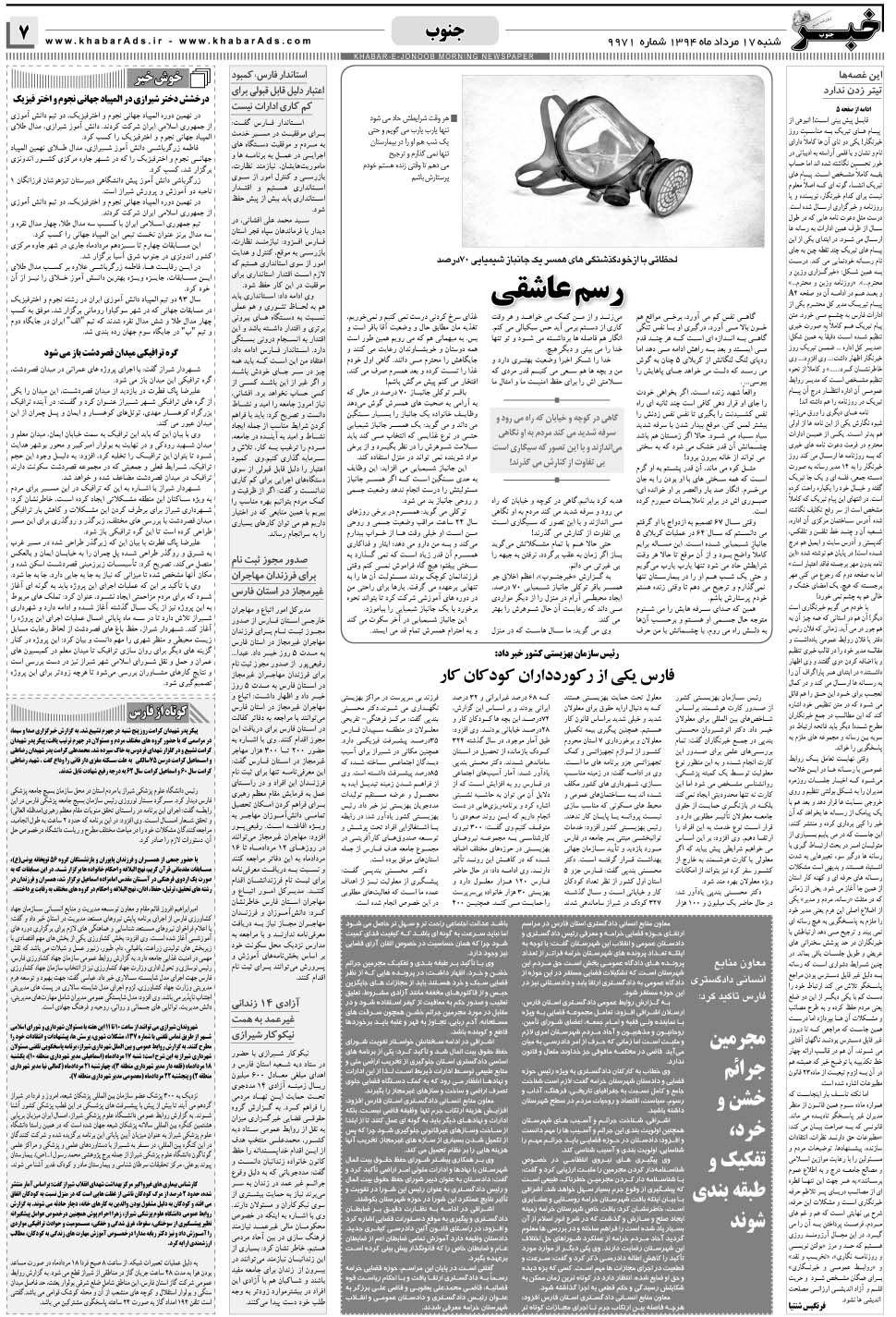 مشاهده صفحه ۷ روزنامه خبرجنوب تاریخ ۱۷  سال ۱۳۹۴