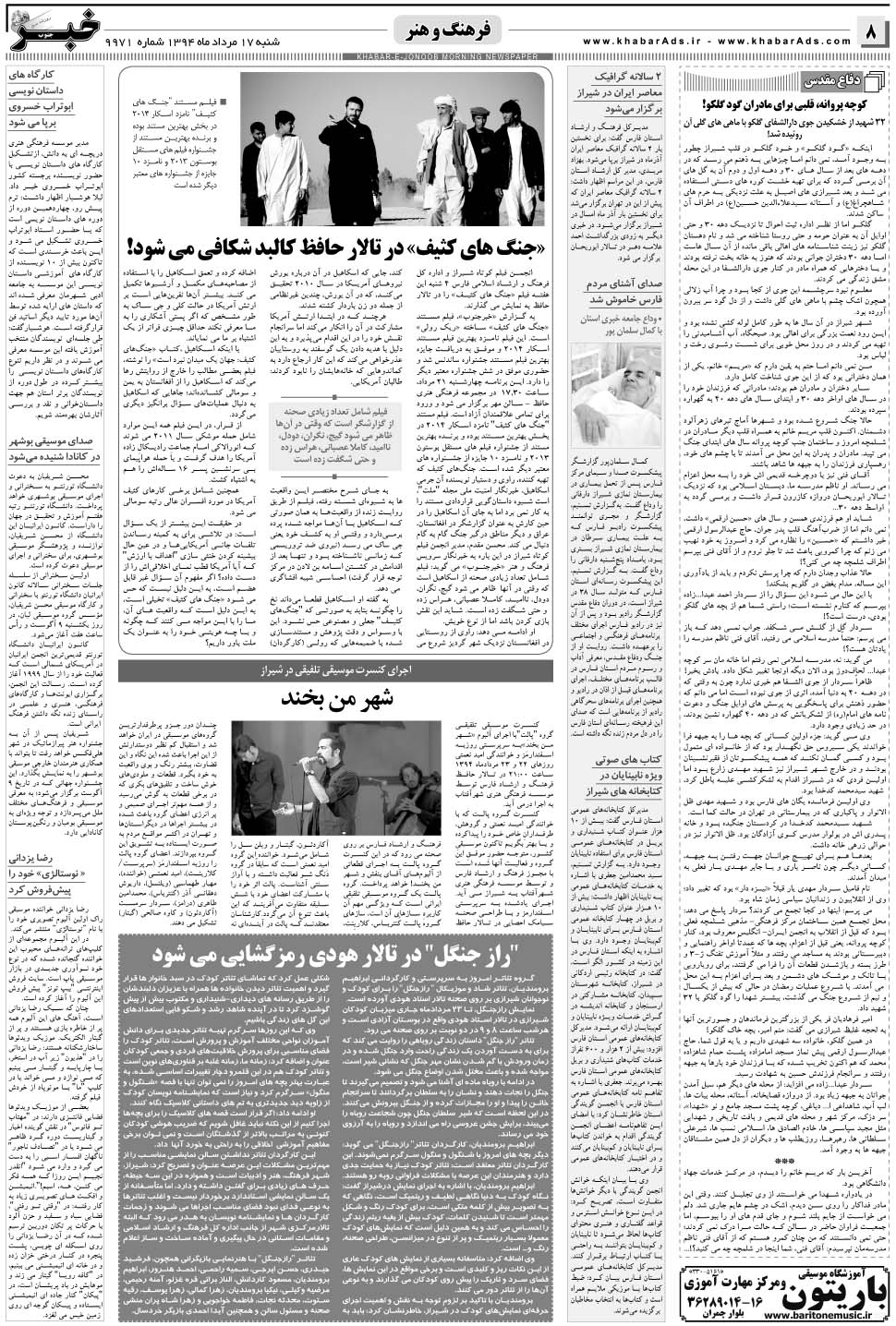 مشاهده صفحه ۸ روزنامه خبرجنوب تاریخ ۱۷  سال ۱۳۹۴
