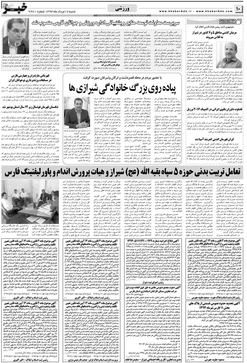 مشاهده صفحه ۱۰ روزنامه خبرجنوب تاریخ ۱۷  سال ۱۳۹۴
