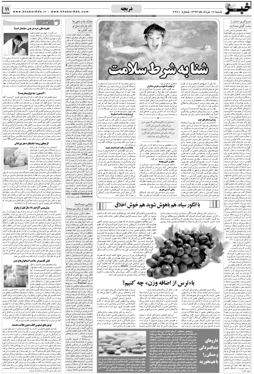 مشاهده صفحه ۱۱ روزنامه خبرجنوب تاریخ ۱۷  سال ۱۳۹۴