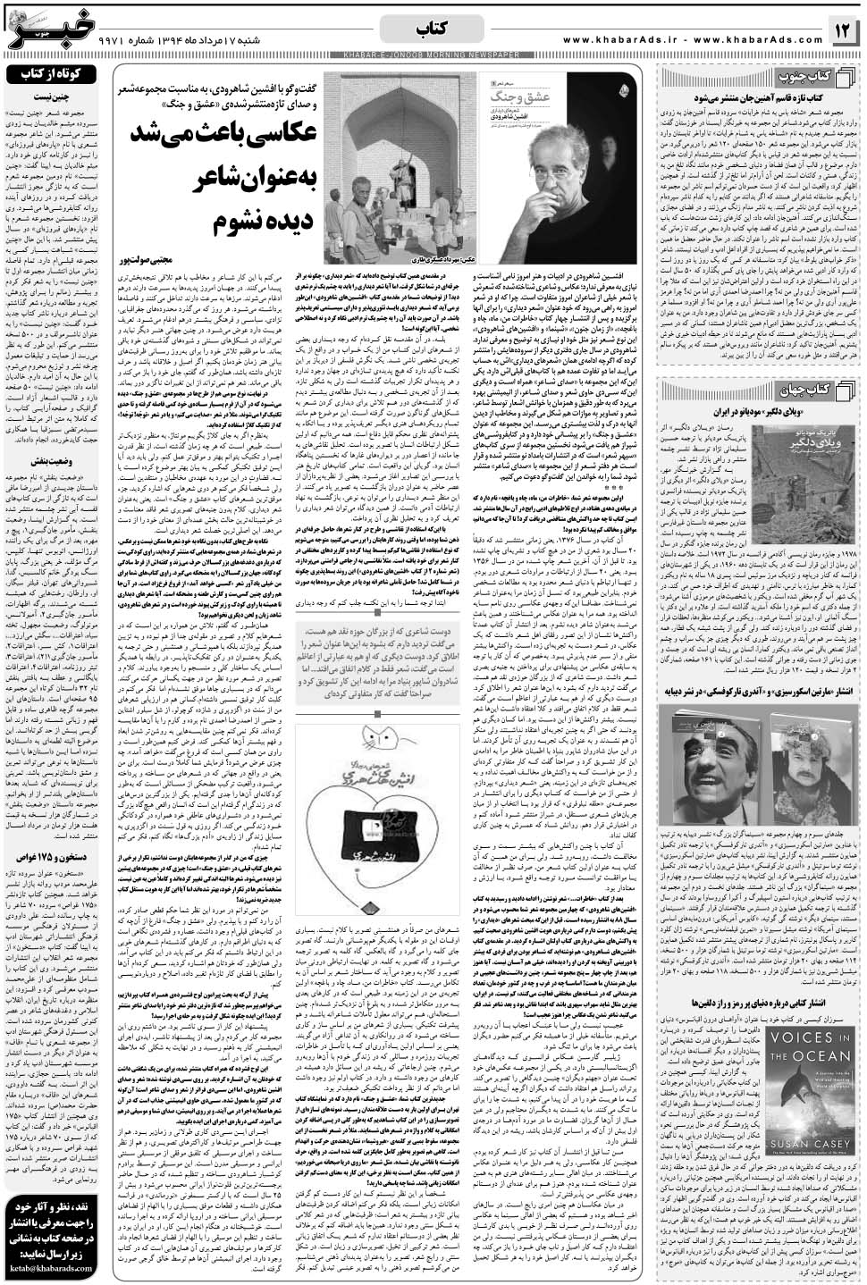 مشاهده صفحه ۱۲ روزنامه خبرجنوب تاریخ ۱۷  سال ۱۳۹۴