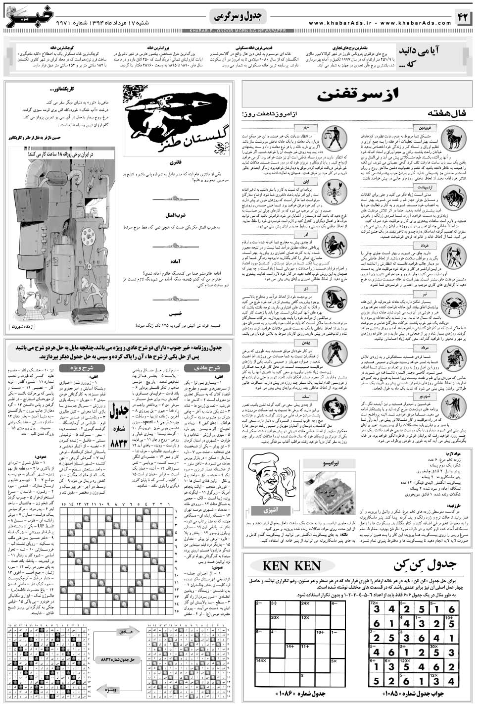 مشاهده صفحه ۴۲ روزنامه خبرجنوب تاریخ ۱۷  سال ۱۳۹۴