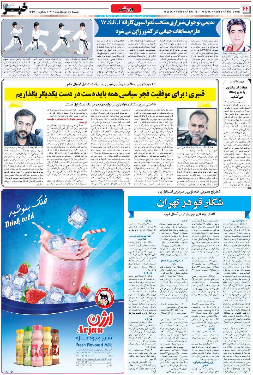 مشاهده صفحه ۴۴ روزنامه خبرجنوب تاریخ ۱۷  سال ۱۳۹۴