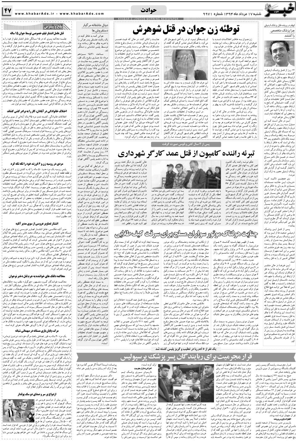 مشاهده صفحه ۴۷ روزنامه خبرجنوب تاریخ ۱۷  سال ۱۳۹۴