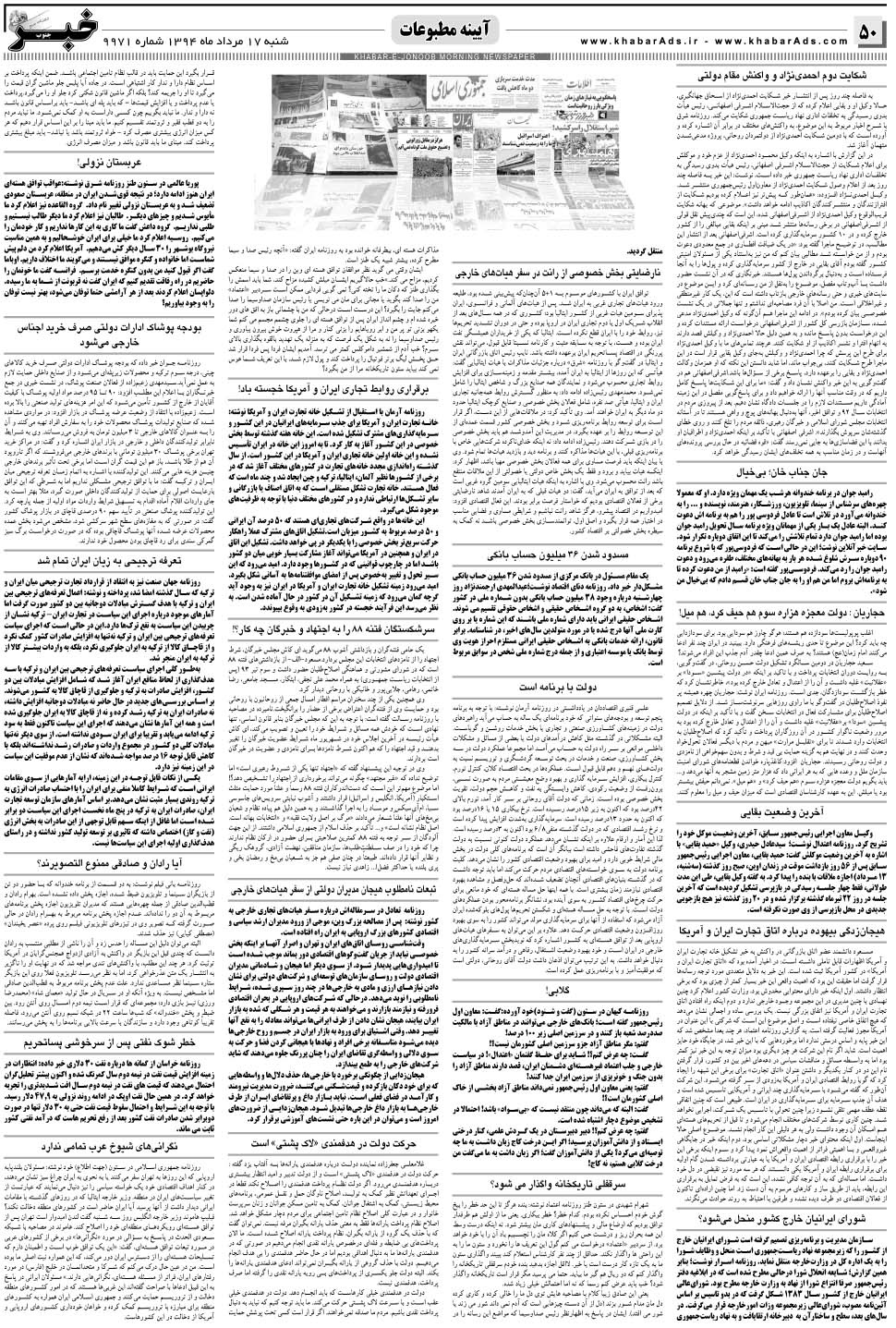 مشاهده صفحه ۵۰ روزنامه خبرجنوب تاریخ ۱۷  سال ۱۳۹۴