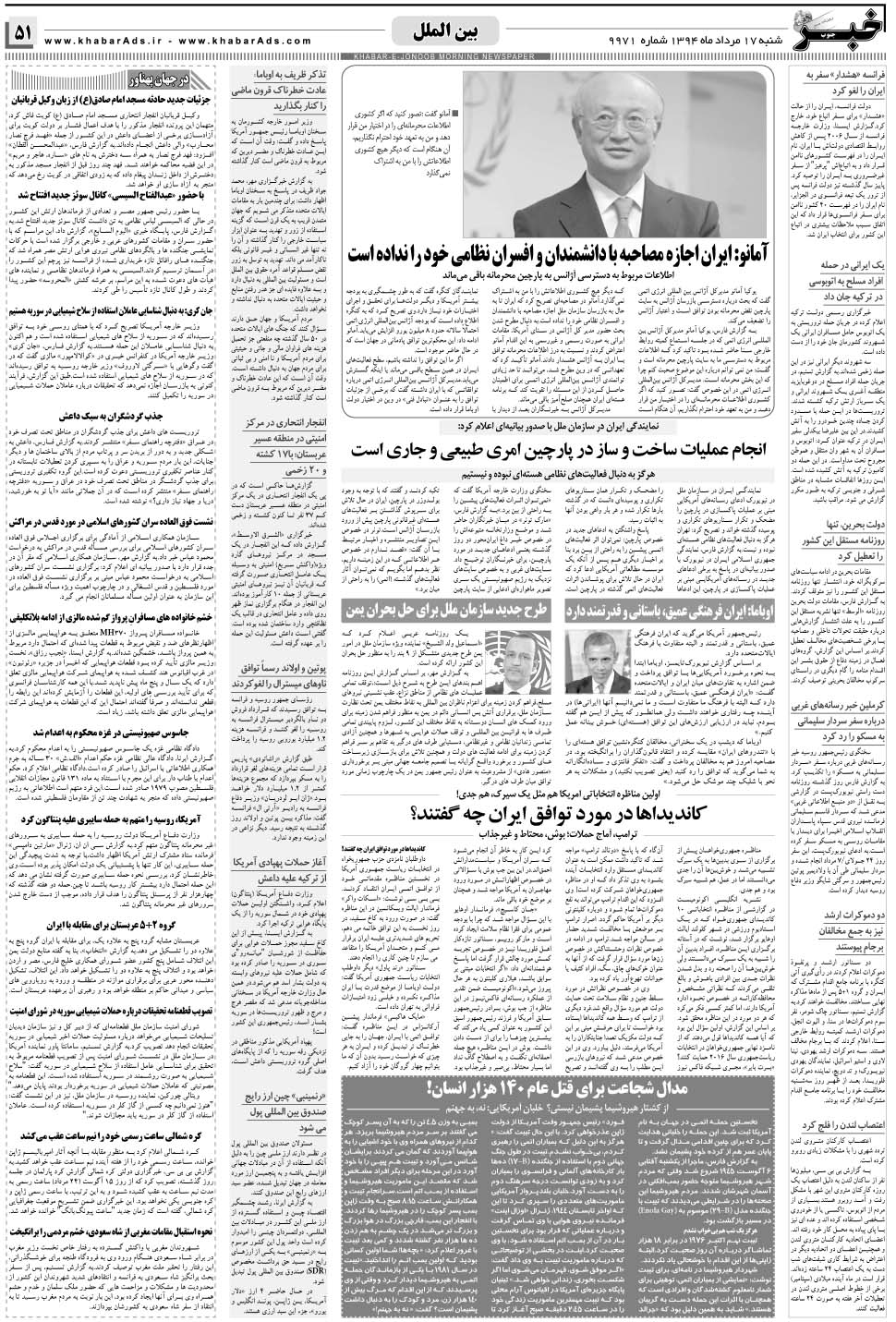 مشاهده صفحه ۵۱ روزنامه خبرجنوب تاریخ ۱۷  سال ۱۳۹۴