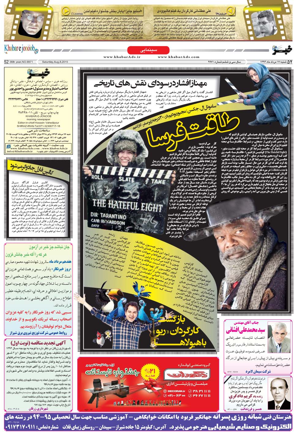 مشاهده صفحه ۵۲ روزنامه خبرجنوب تاریخ ۱۷  سال ۱۳۹۴