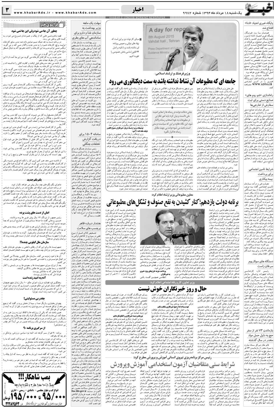 مشاهده صفحه ۳ روزنامه خبرجنوب تاریخ ۱۸  سال ۱۳۹۴