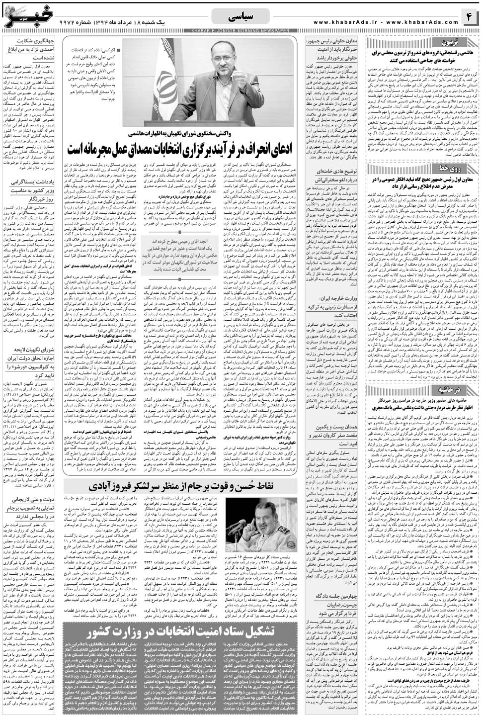 مشاهده صفحه ۴ روزنامه خبرجنوب تاریخ ۱۸  سال ۱۳۹۴
