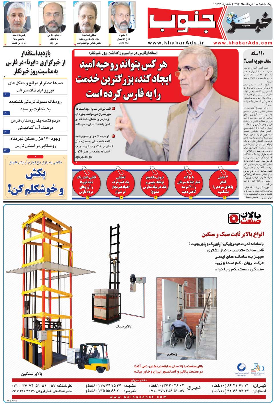مشاهده صفحه ۵ روزنامه خبرجنوب تاریخ ۱۸  سال ۱۳۹۴