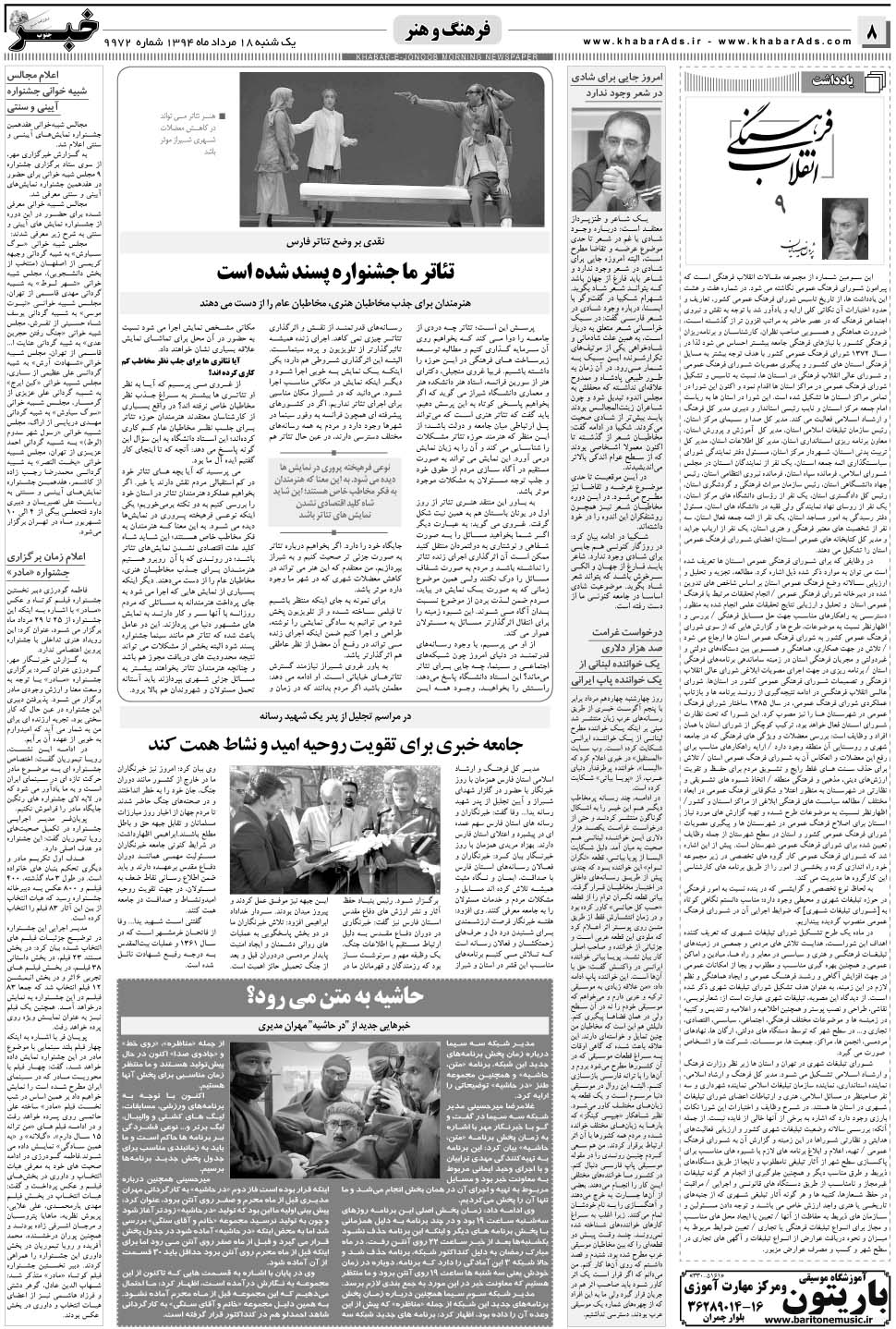 مشاهده صفحه ۸ روزنامه خبرجنوب تاریخ ۱۸  سال ۱۳۹۴