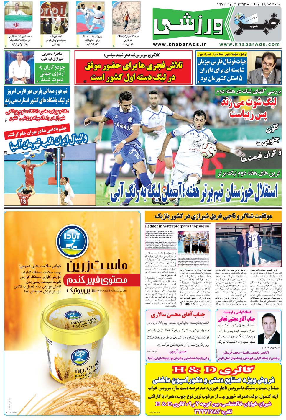 مشاهده صفحه ۹ روزنامه خبرجنوب تاریخ ۱۸  سال ۱۳۹۴