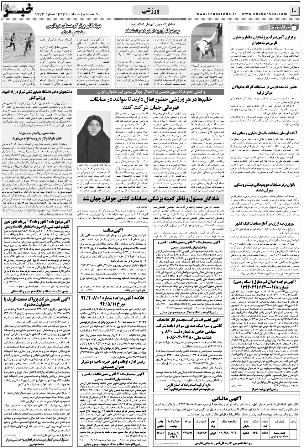 مشاهده صفحه ۱۰ روزنامه خبرجنوب تاریخ ۱۸  سال ۱۳۹۴