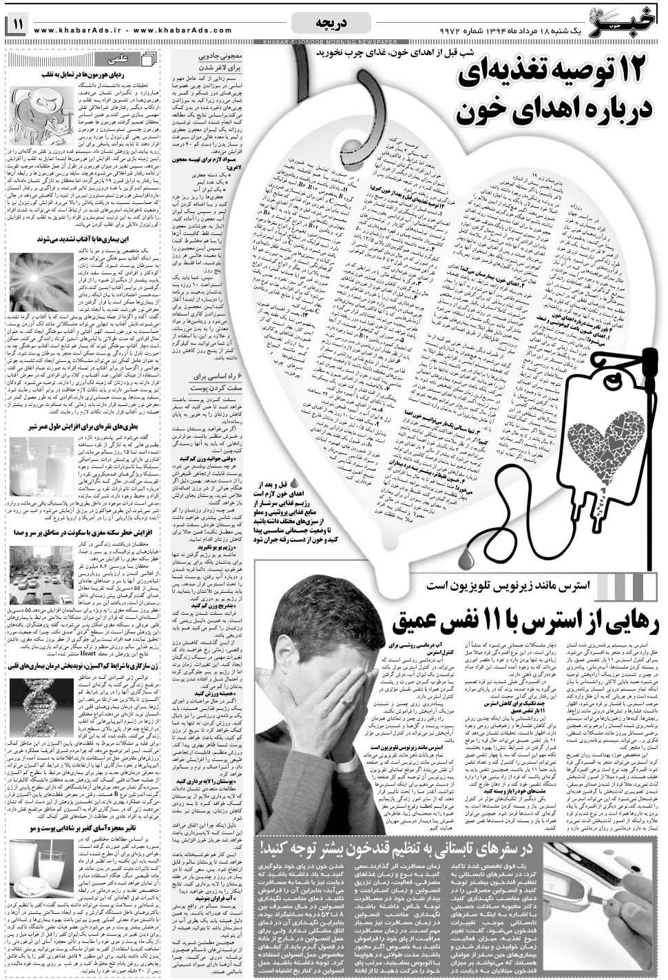مشاهده صفحه ۱۱ روزنامه خبرجنوب تاریخ ۱۸  سال ۱۳۹۴