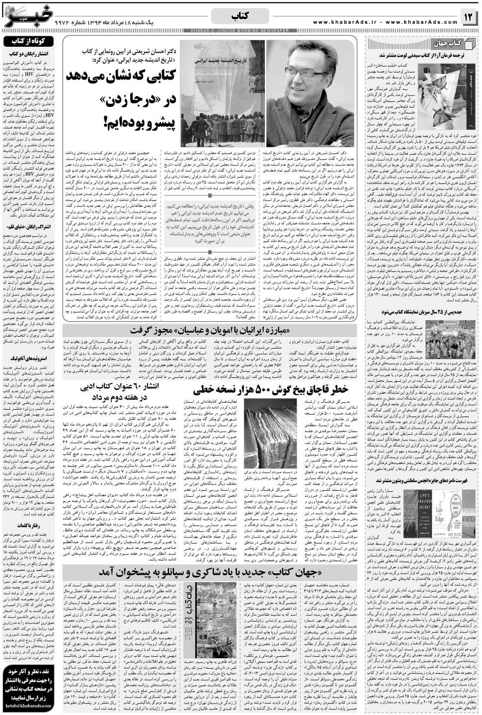 مشاهده صفحه ۱۲ روزنامه خبرجنوب تاریخ ۱۸  سال ۱۳۹۴