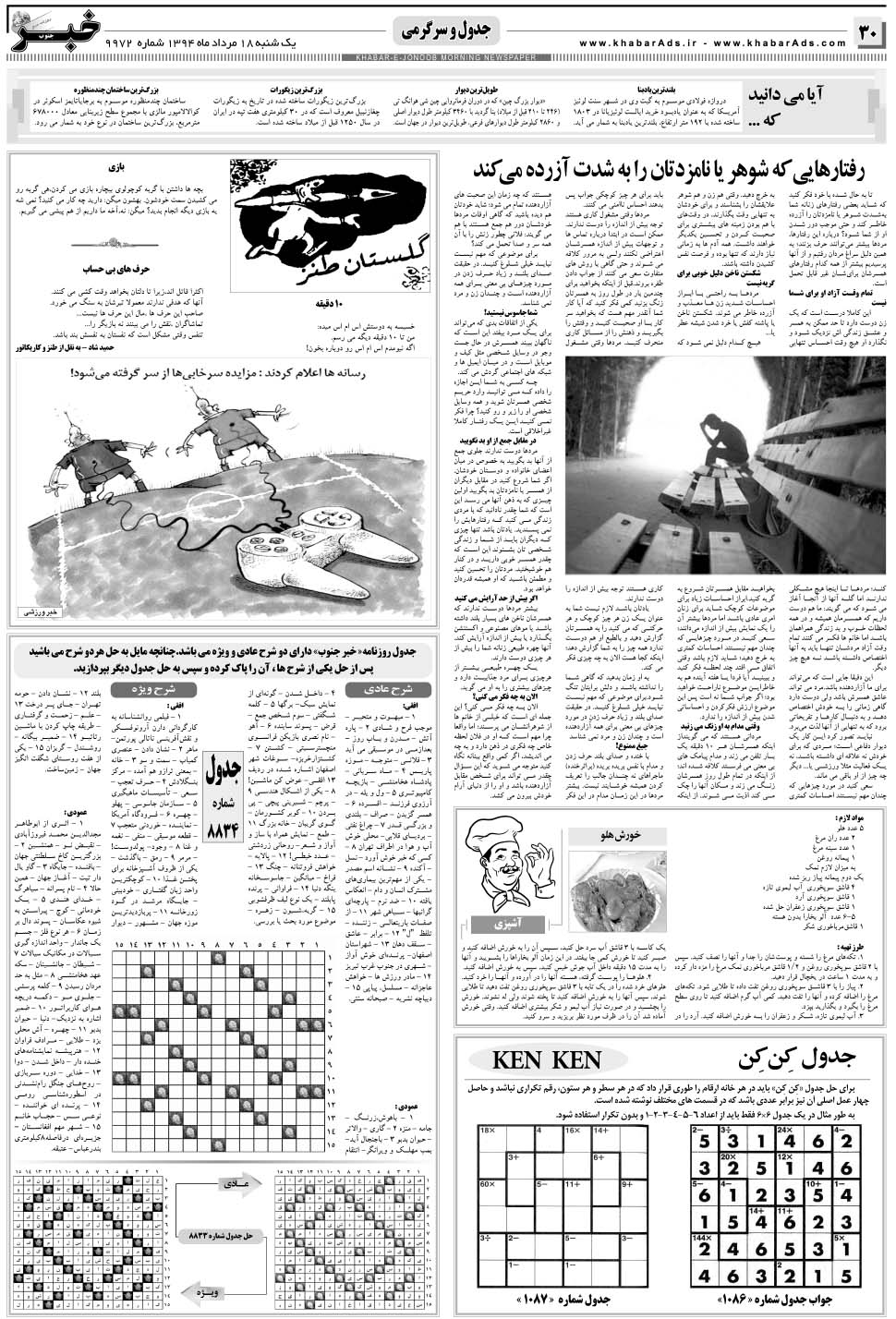 مشاهده صفحه ۳۰ روزنامه خبرجنوب تاریخ ۱۸  سال ۱۳۹۴