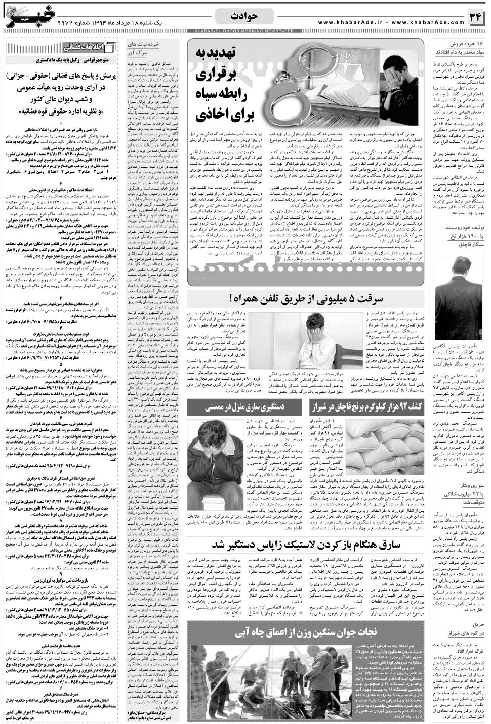 مشاهده صفحه ۳۴ روزنامه خبرجنوب تاریخ ۱۸  سال ۱۳۹۴