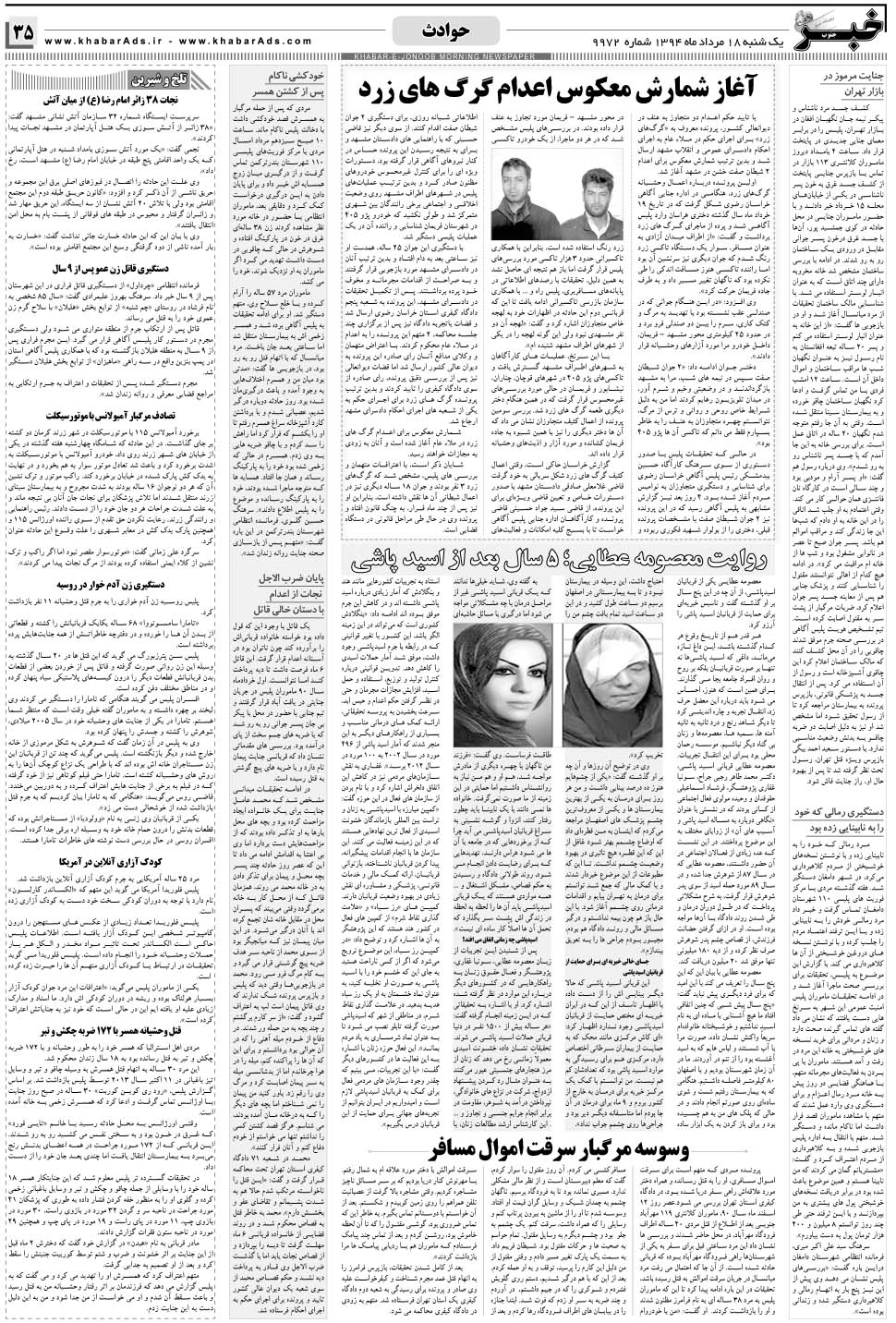 مشاهده صفحه ۳۵ روزنامه خبرجنوب تاریخ ۱۸  سال ۱۳۹۴