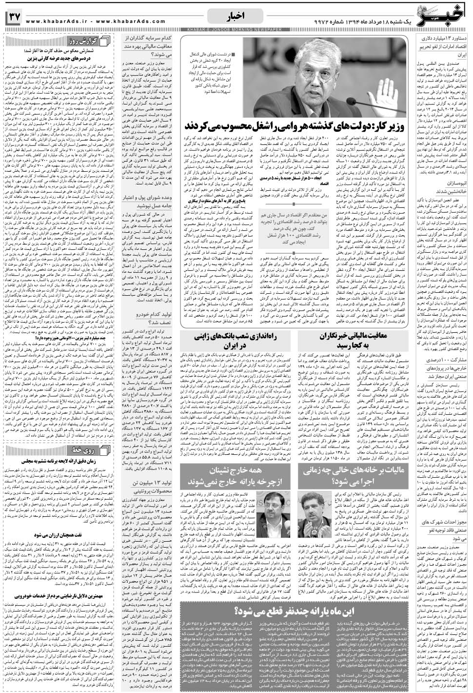 مشاهده صفحه ۳۷ روزنامه خبرجنوب تاریخ ۱۸  سال ۱۳۹۴