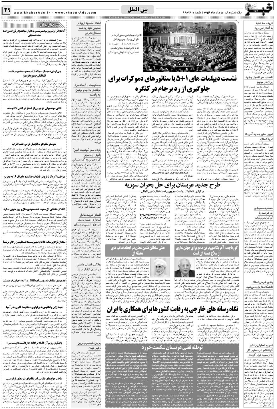 مشاهده صفحه ۳۹ روزنامه خبرجنوب تاریخ ۱۸  سال ۱۳۹۴