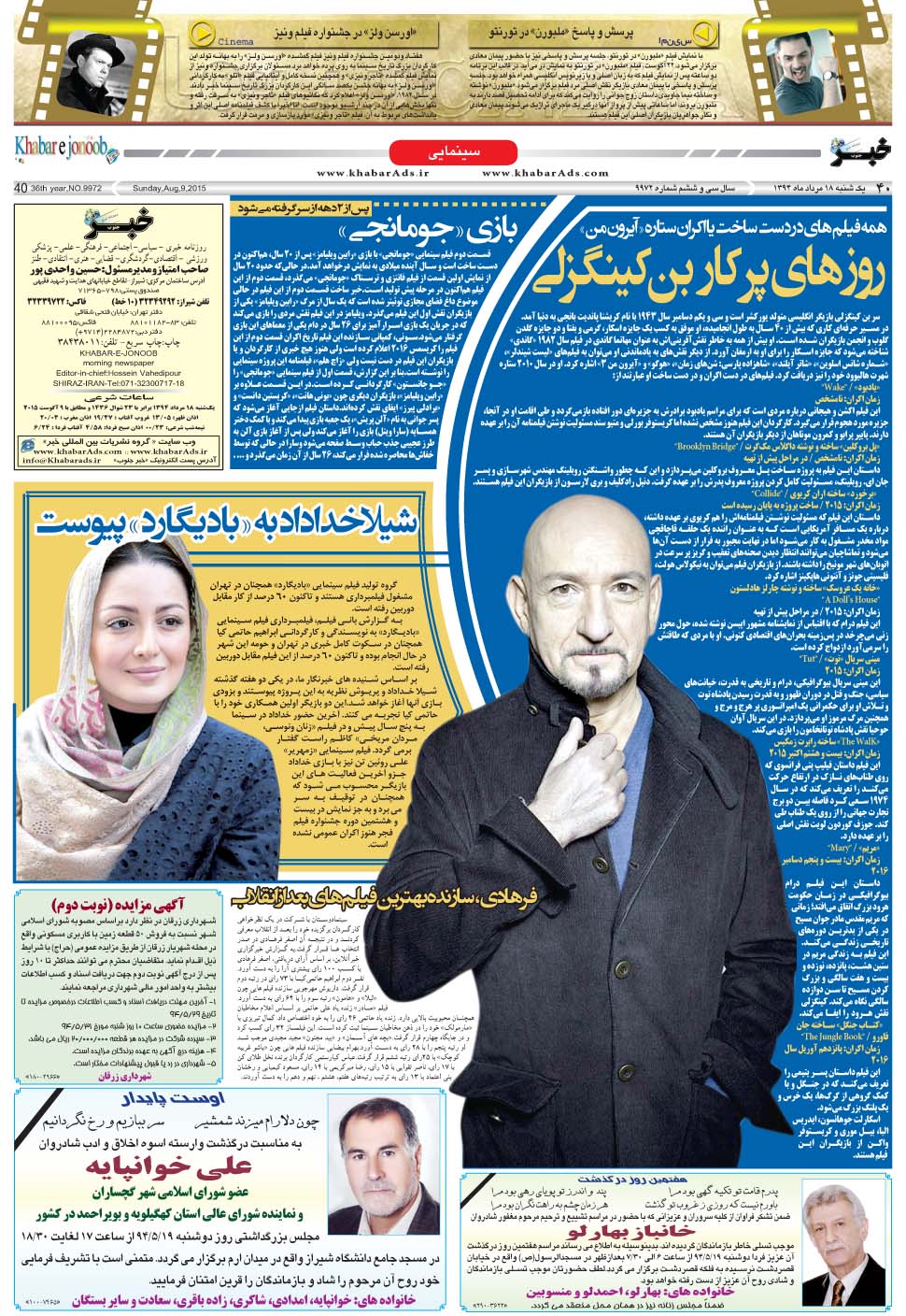 مشاهده صفحه ۴۰ روزنامه خبرجنوب تاریخ ۱۸  سال ۱۳۹۴