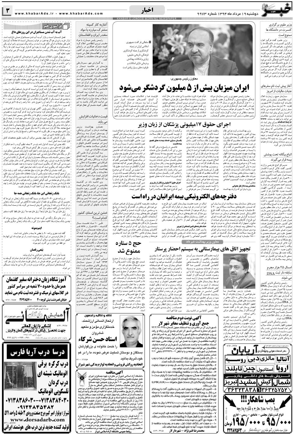 مشاهده صفحه ۳ روزنامه خبرجنوب تاریخ ۱۹  سال ۱۳۹۴