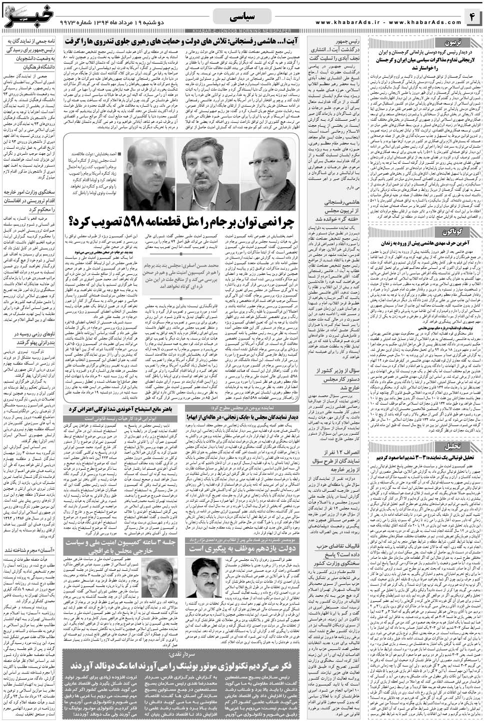مشاهده صفحه ۴ روزنامه خبرجنوب تاریخ ۱۹  سال ۱۳۹۴