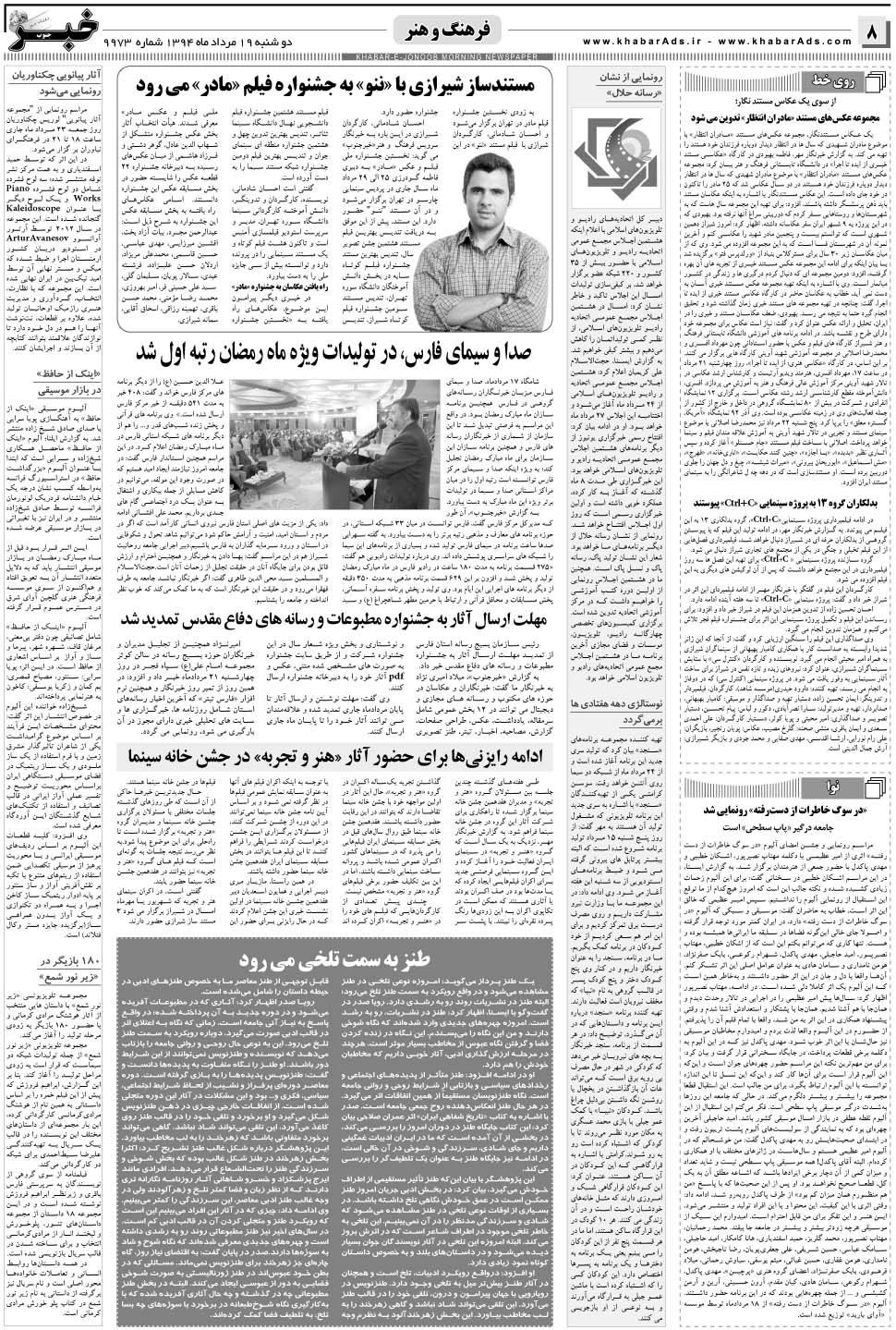 مشاهده صفحه ۸ روزنامه خبرجنوب تاریخ ۱۹  سال ۱۳۹۴