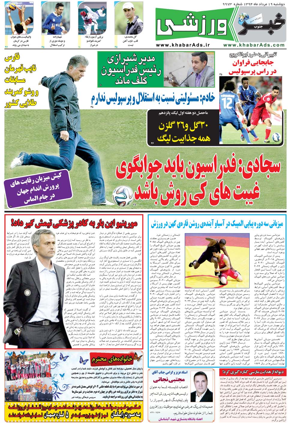 مشاهده صفحه ۹ روزنامه خبرجنوب تاریخ ۱۹  سال ۱۳۹۴