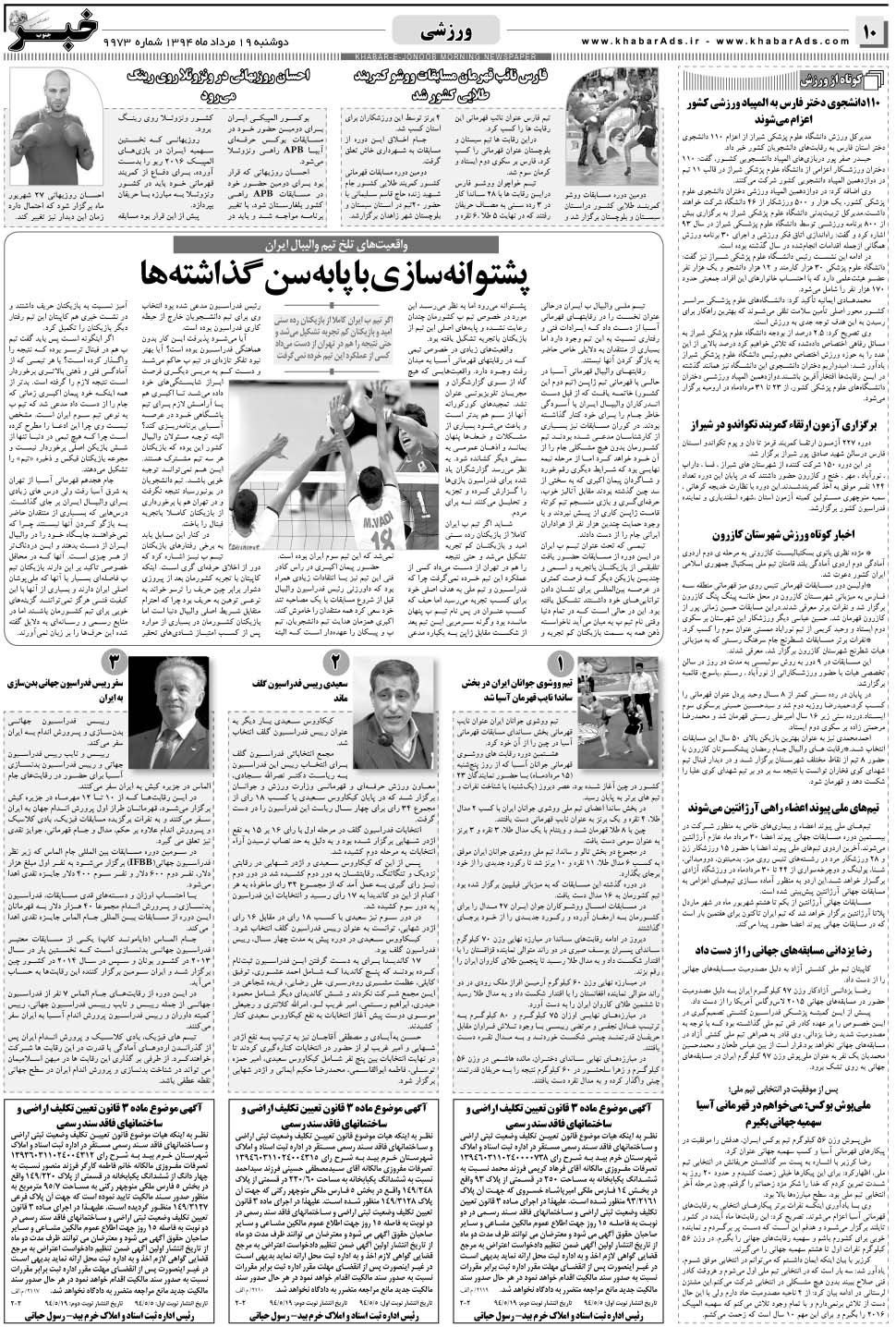 مشاهده صفحه ۱۰ روزنامه خبرجنوب تاریخ ۱۹  سال ۱۳۹۴