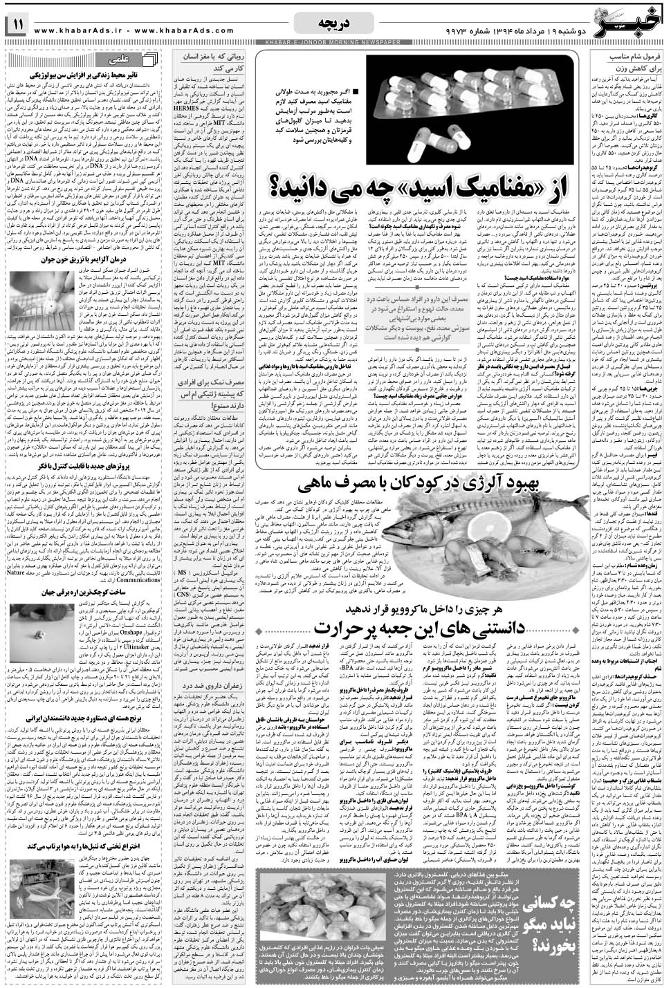 مشاهده صفحه ۱۱ روزنامه خبرجنوب تاریخ ۱۹  سال ۱۳۹۴