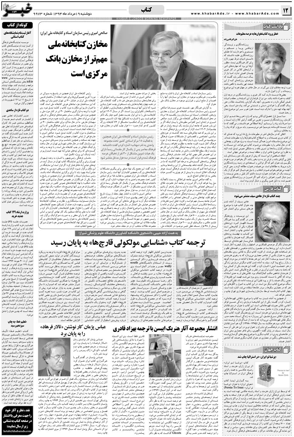 مشاهده صفحه ۱۲ روزنامه خبرجنوب تاریخ ۱۹  سال ۱۳۹۴