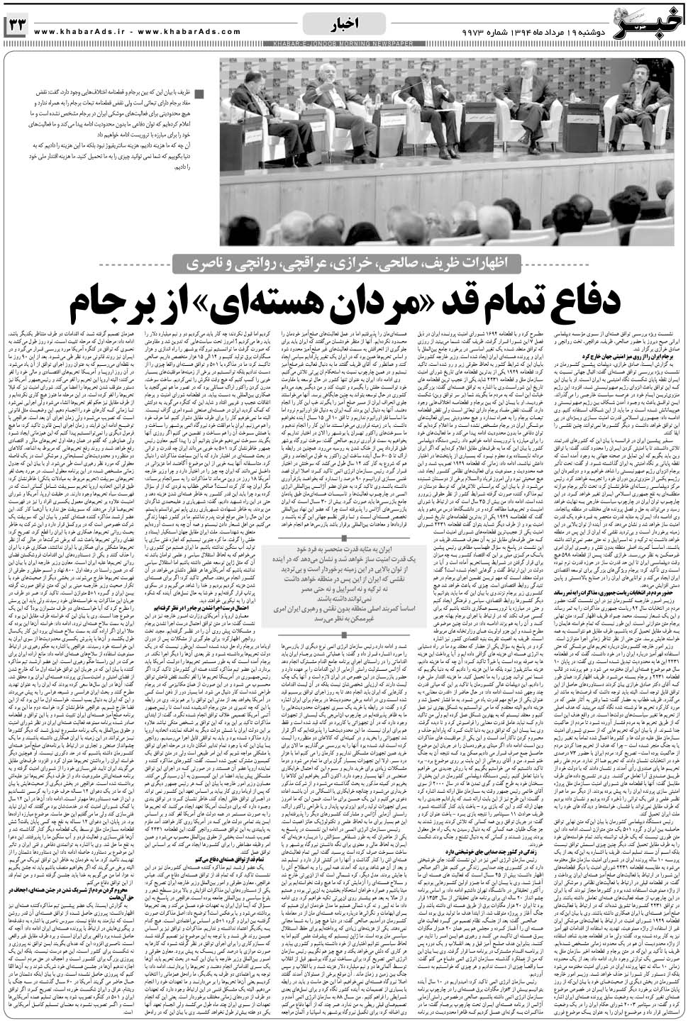 مشاهده صفحه ۳۳ روزنامه خبرجنوب تاریخ ۱۹  سال ۱۳۹۴