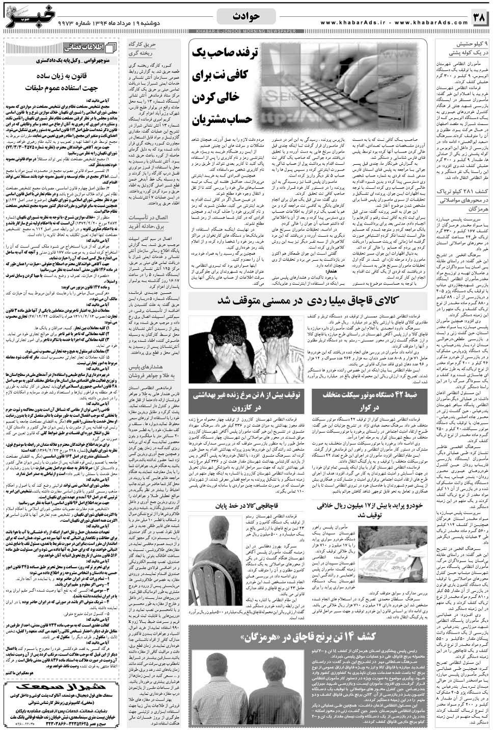 مشاهده صفحه ۳۸ روزنامه خبرجنوب تاریخ ۱۹  سال ۱۳۹۴