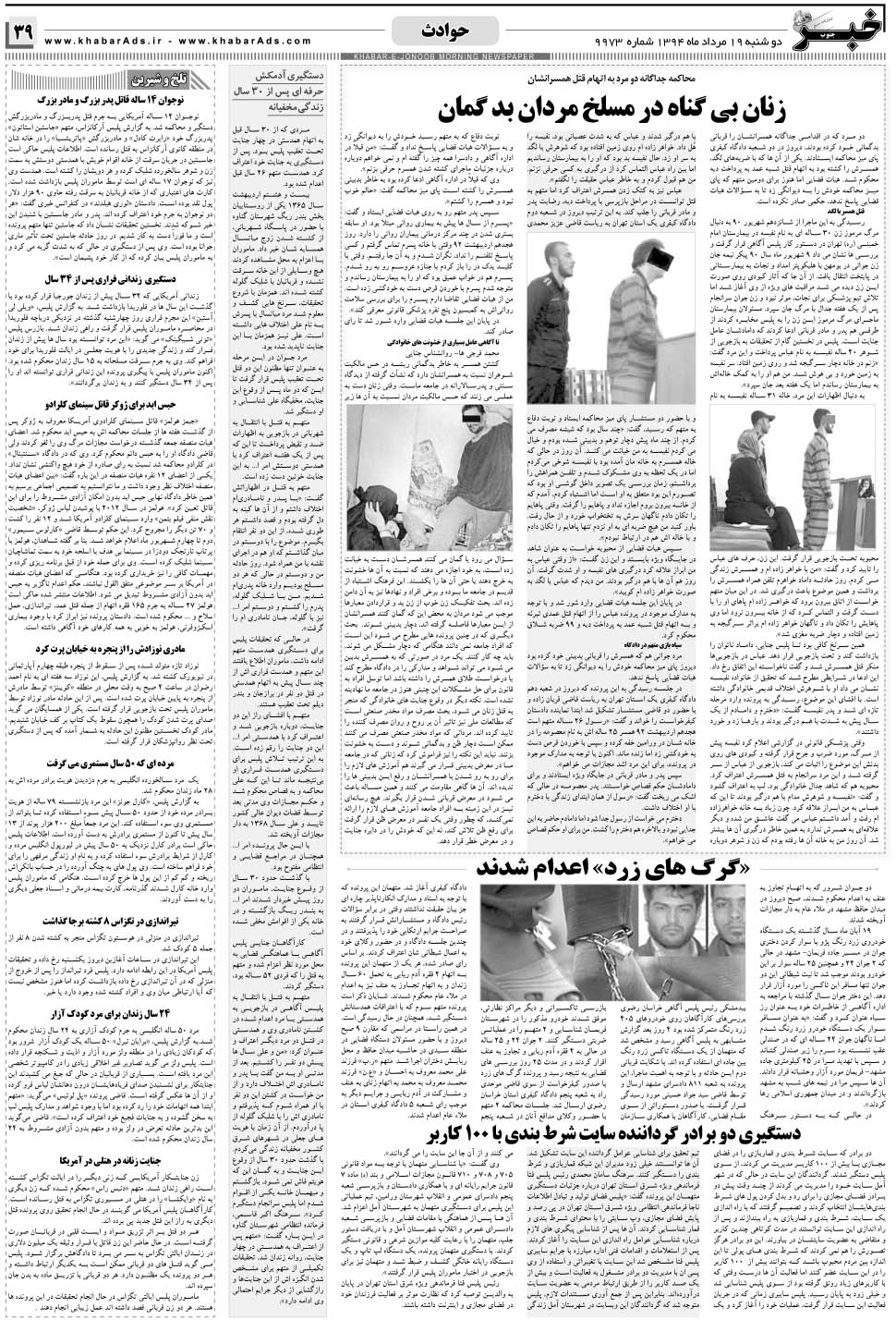 مشاهده صفحه ۳۹ روزنامه خبرجنوب تاریخ ۱۹  سال ۱۳۹۴