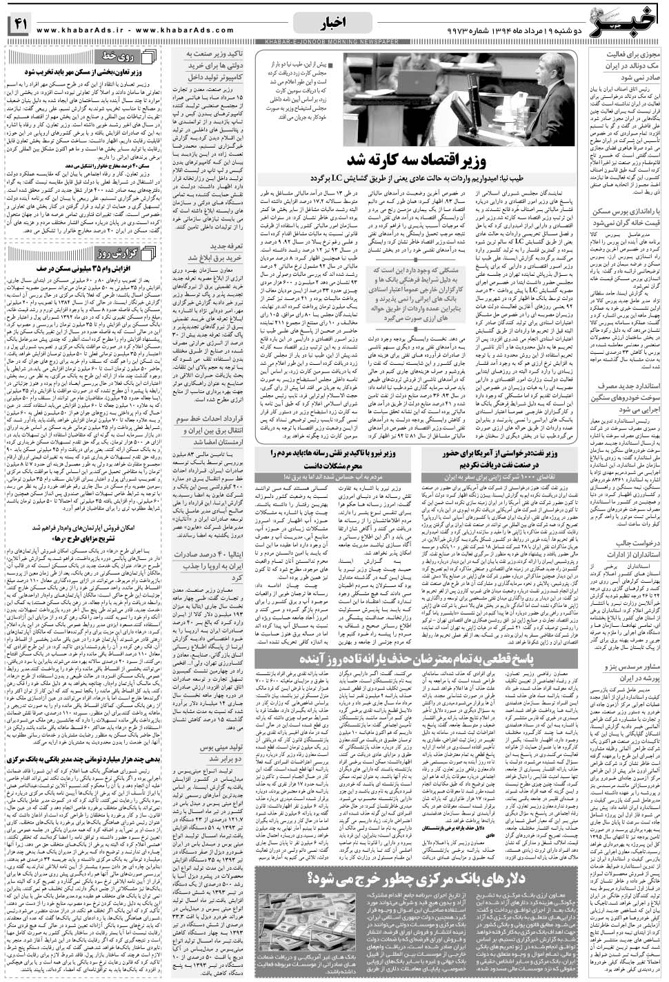 مشاهده صفحه ۴۱ روزنامه خبرجنوب تاریخ ۱۹  سال ۱۳۹۴