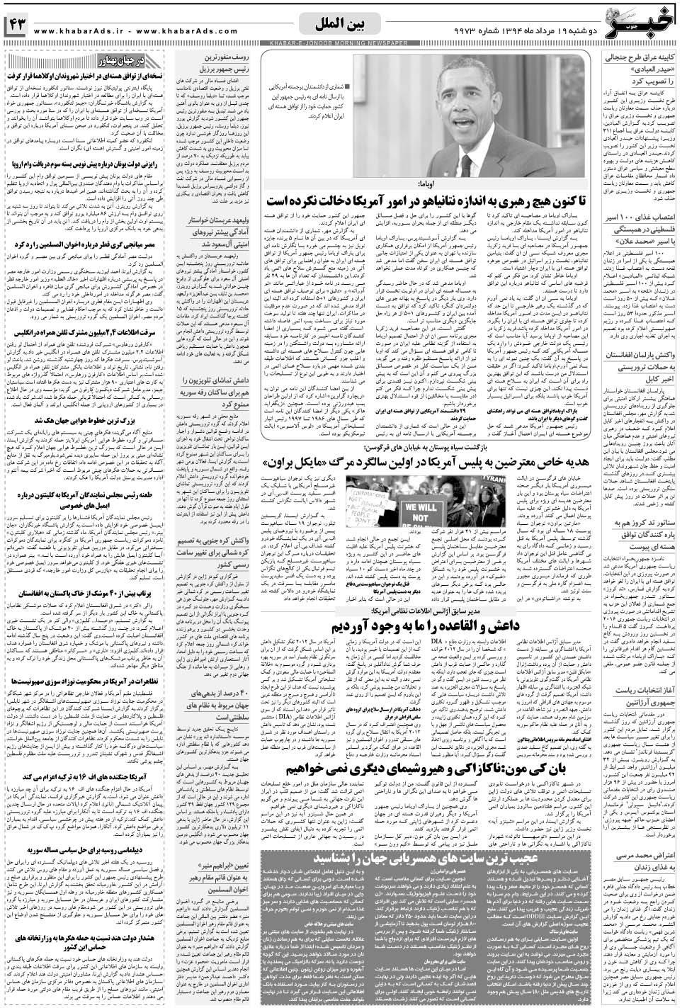 مشاهده صفحه ۴۳ روزنامه خبرجنوب تاریخ ۱۹  سال ۱۳۹۴