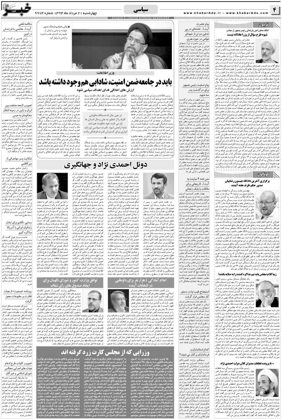 مشاهده صفحه ۴ روزنامه خبرجنوب تاریخ ۲۱  سال ۱۳۹۴
