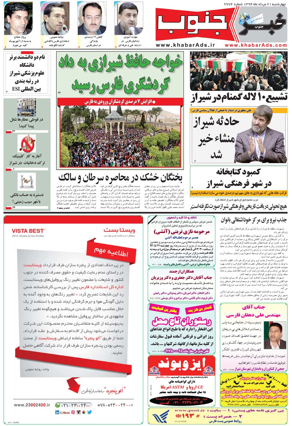 مشاهده صفحه ۵ روزنامه خبرجنوب تاریخ ۲۱  سال ۱۳۹۴