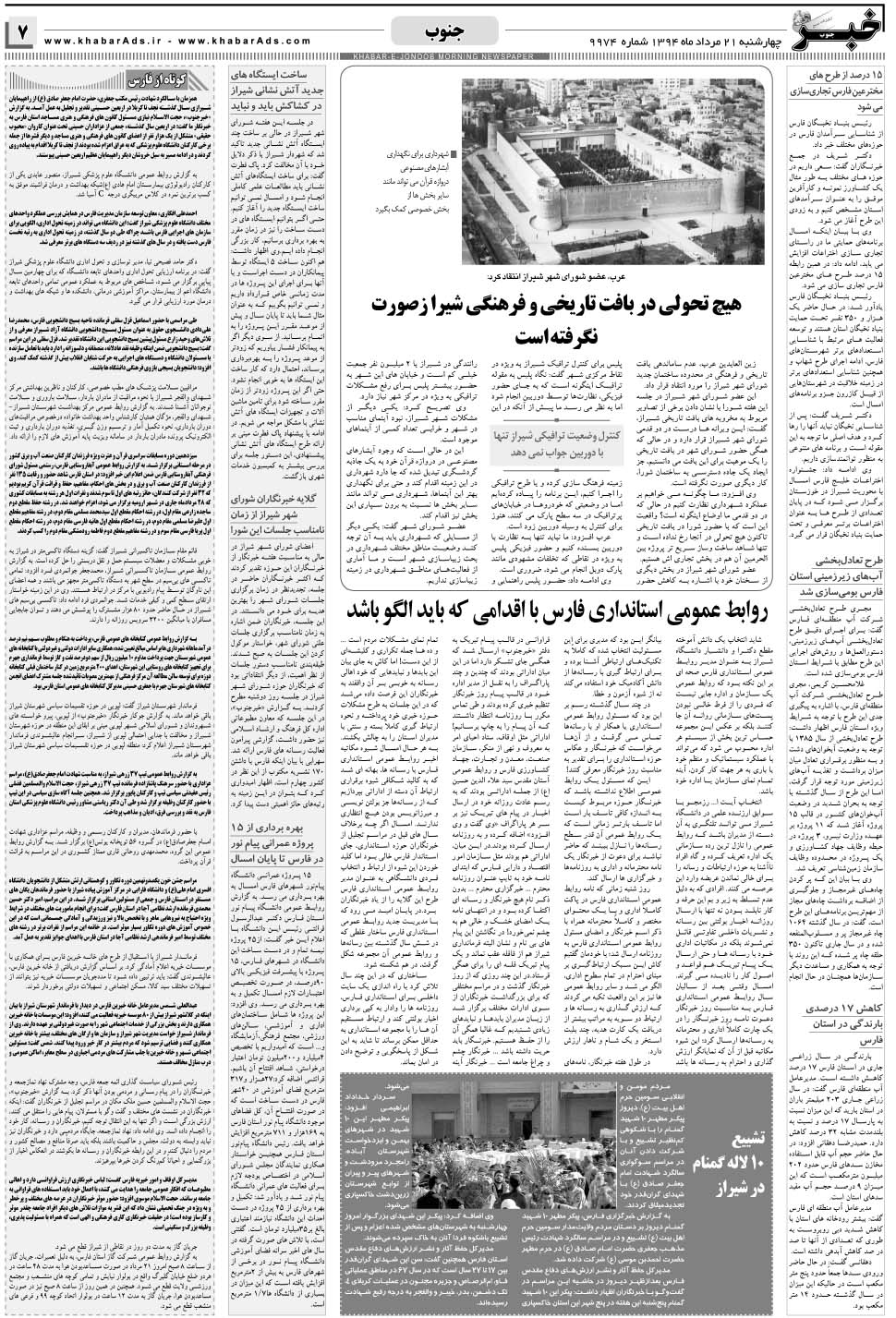 مشاهده صفحه ۷ روزنامه خبرجنوب تاریخ ۲۱  سال ۱۳۹۴