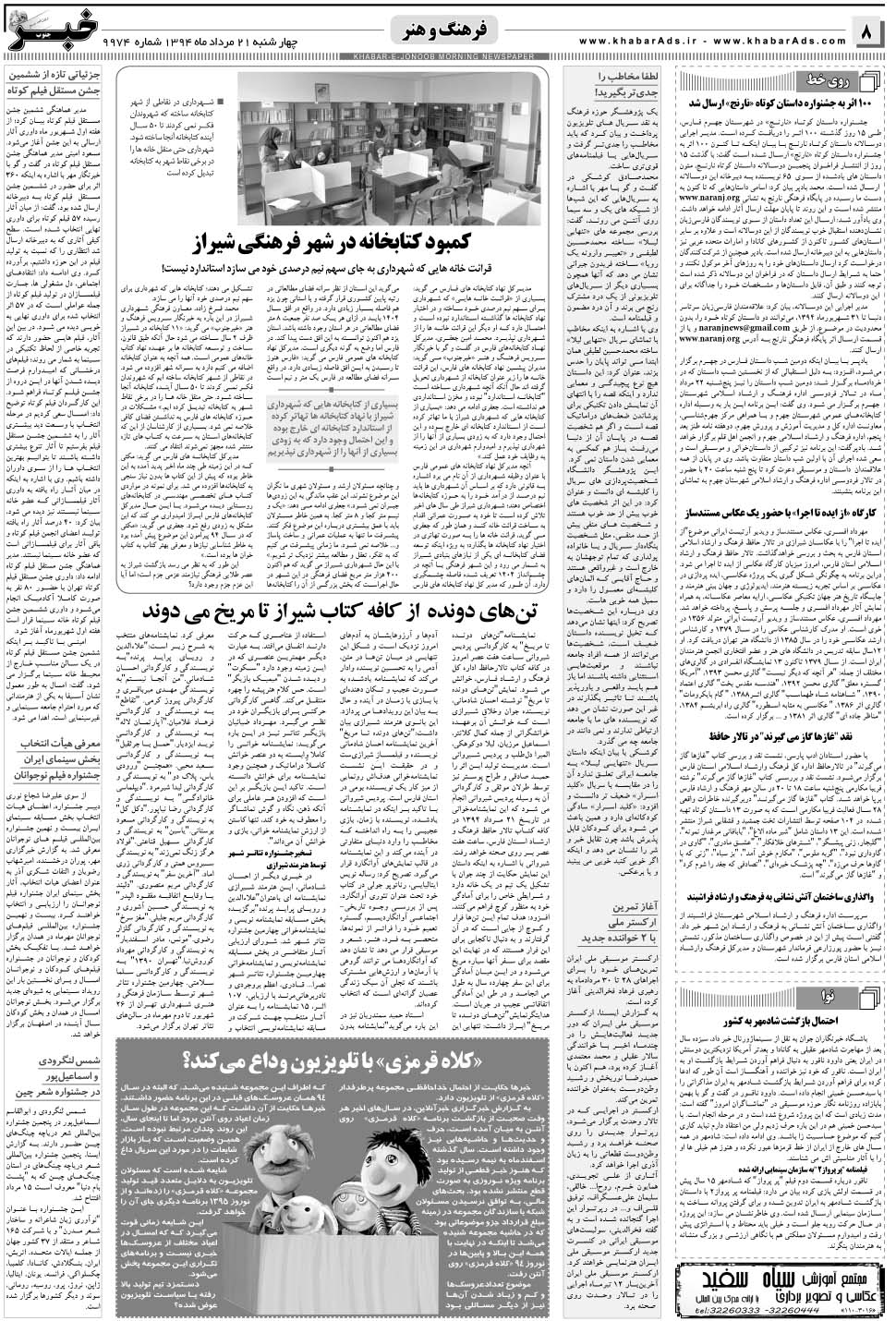مشاهده صفحه ۸ روزنامه خبرجنوب تاریخ ۲۱  سال ۱۳۹۴