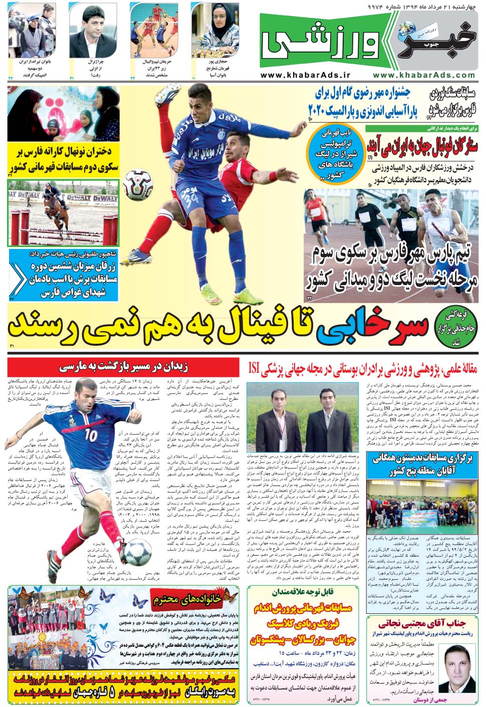مشاهده صفحه ۹ روزنامه خبرجنوب تاریخ ۲۱  سال ۱۳۹۴