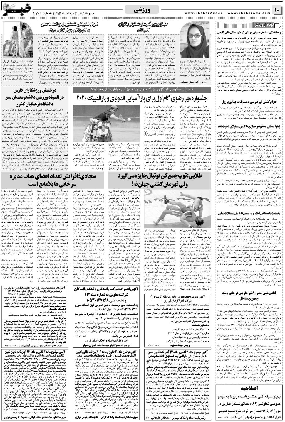 مشاهده صفحه ۱۰ روزنامه خبرجنوب تاریخ ۲۱  سال ۱۳۹۴