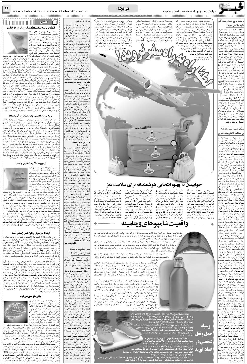 مشاهده صفحه ۱۱ روزنامه خبرجنوب تاریخ ۲۱  سال ۱۳۹۴